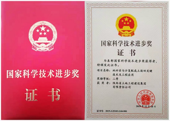 2019年國家科學(xué)技術(shù)進步獎二等獎.jpg