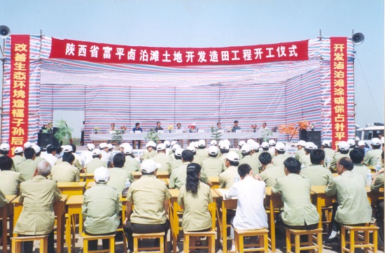 1999年，實(shí)施陜西省第一個(gè)耕地易地占補(bǔ)平衡項(xiàng)目——鹵泊灘鹽堿地治理項(xiàng)目.jpg