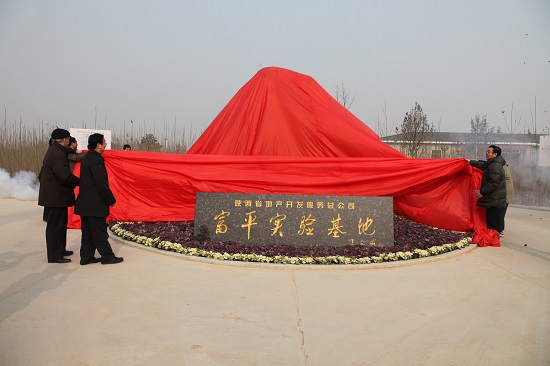2010年，富平中試基地建成并投入使用.jpg