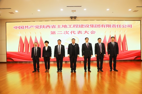 2021年，召開中國共產(chǎn)黨陜西省土地工程建設(shè)集團(tuán)第二次代表大會(huì).jpg