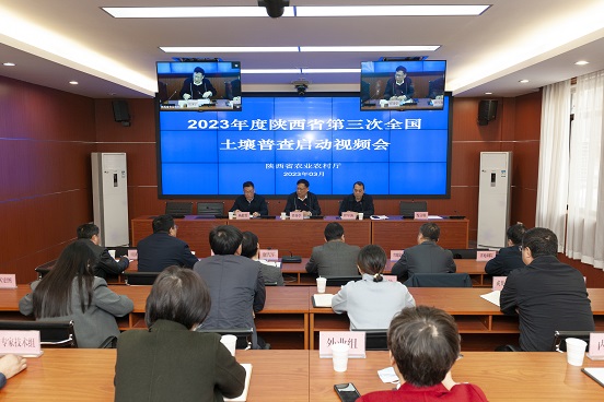 2023年度陜西省第三次全國土壤普查啟動(dòng)視頻會(huì)主會(huì)場-上傳.jpg
