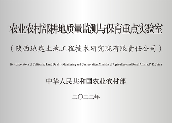 農(nóng)業(yè)農(nóng)村部耕地質(zhì)量監(jiān)測與保育重點實驗室標牌（最新版，與部里發(fā)的牌子一致）.jpg